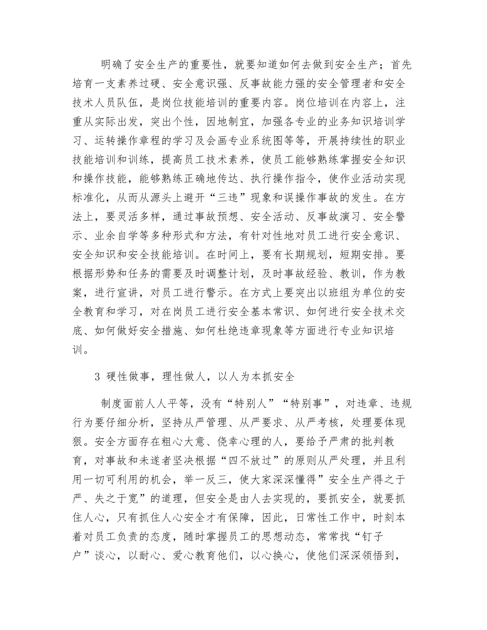 班组精细化管理在电厂生产安全管理中的意义_第2页