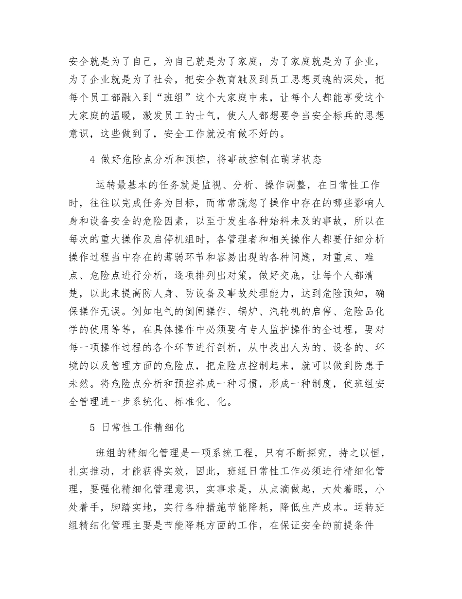 班组精细化管理在电厂生产安全管理中的意义_第3页