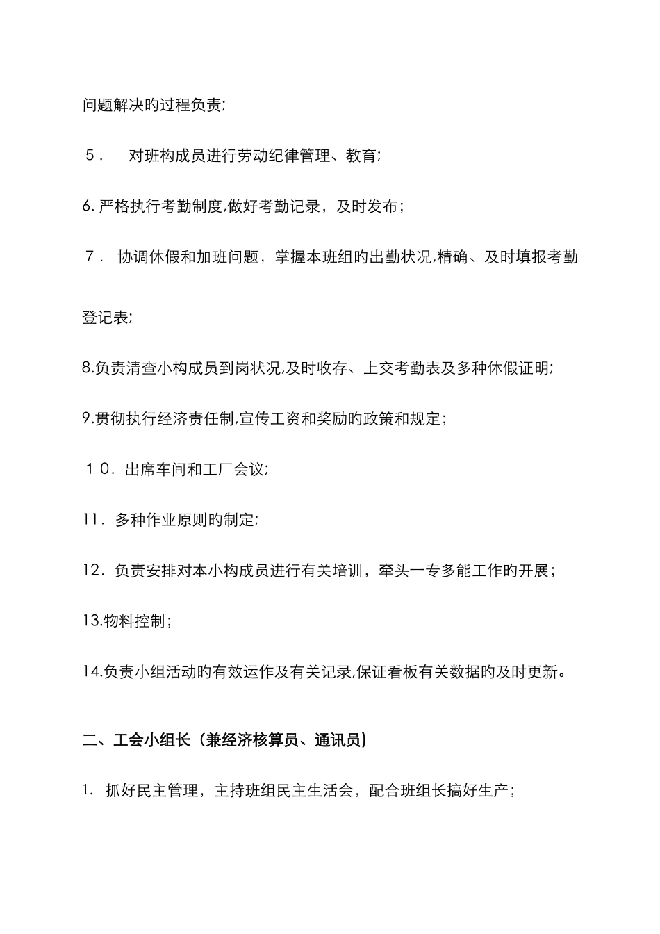 班组组织架构及职责分工_第2页