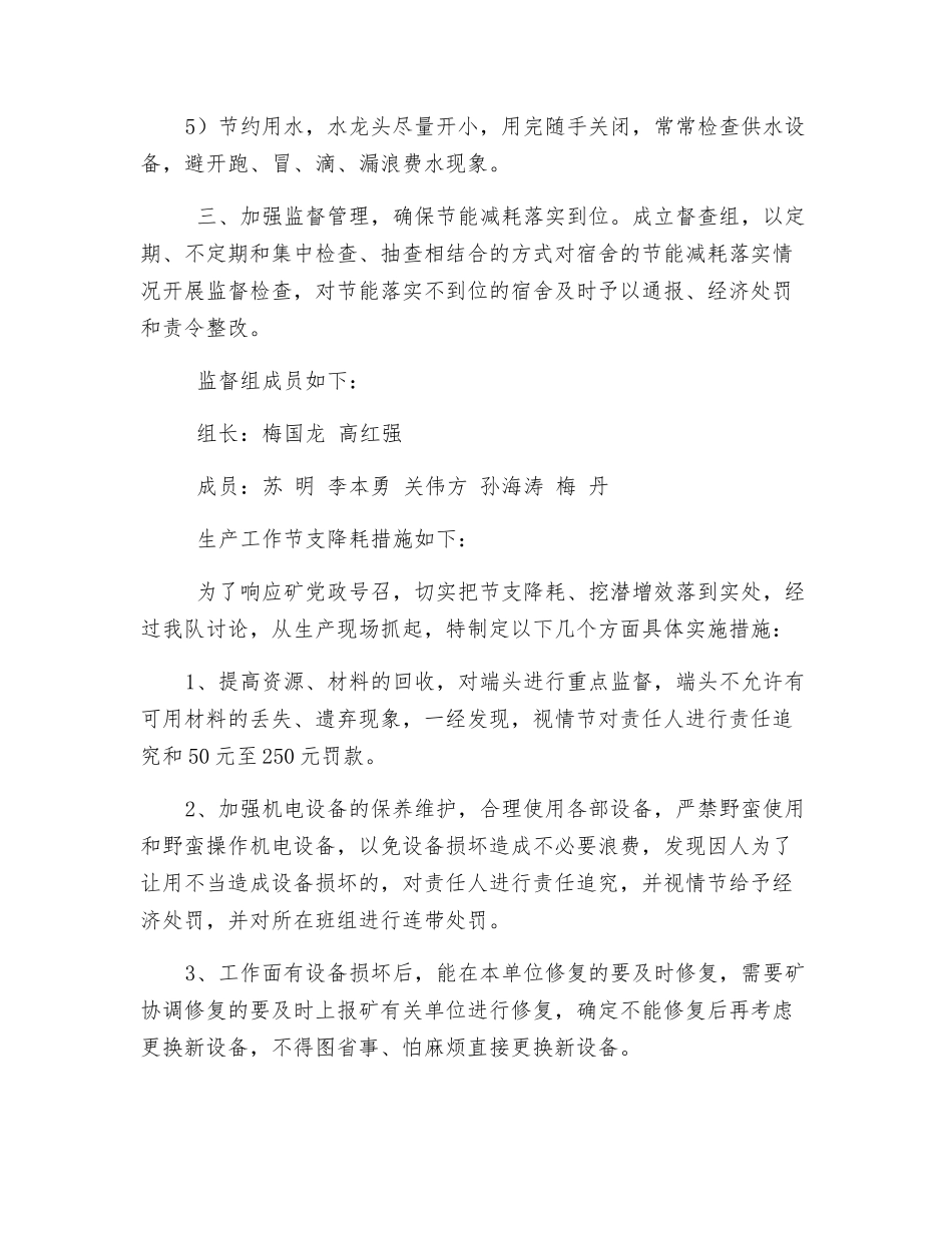 班组节支降耗活动目标方案_第2页