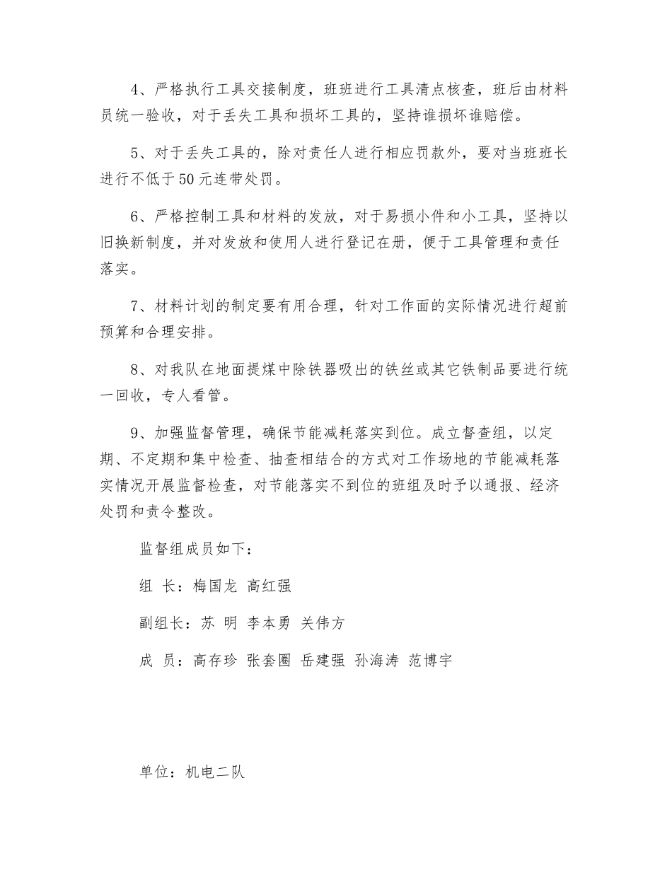 班组节支降耗活动目标方案_第3页