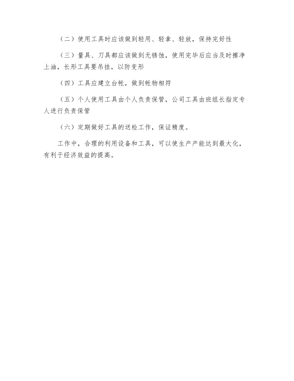 班组设备与工具管理_第2页