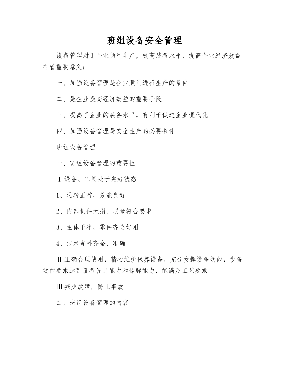 班组设备安全管理_第1页