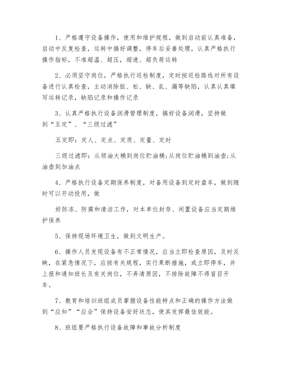 班组设备安全管理_第2页