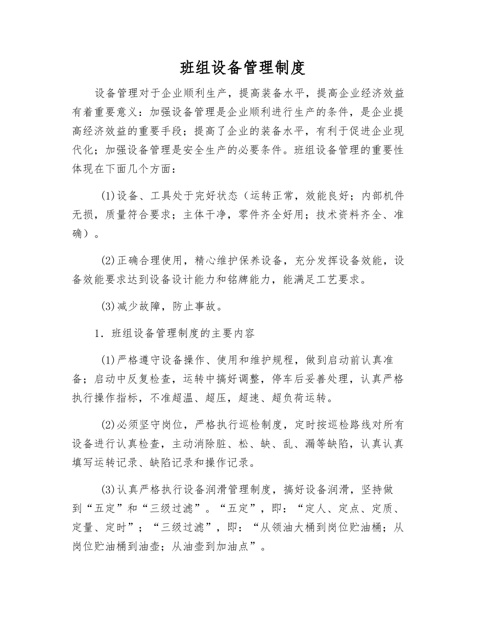 班组设备管理制度_第1页