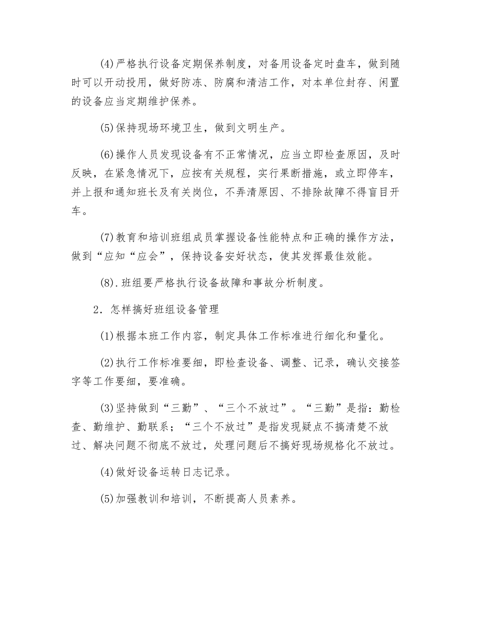 班组设备管理制度_第2页
