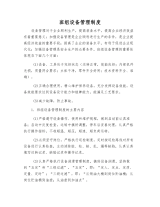 班组设备管理制度