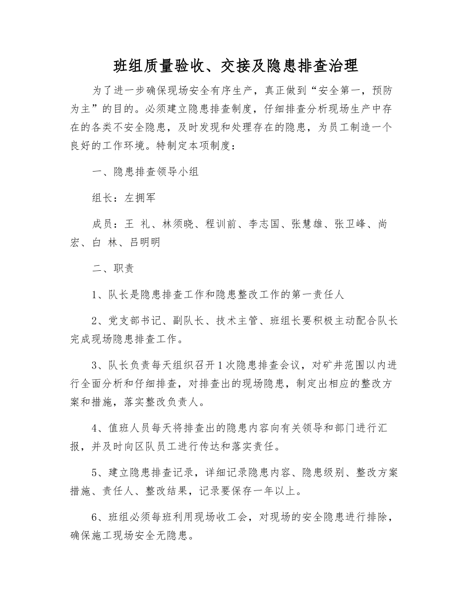 班组质量验收、交接及隐患排查治理_第1页