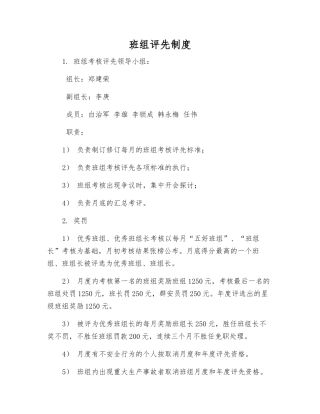 班组评先制度