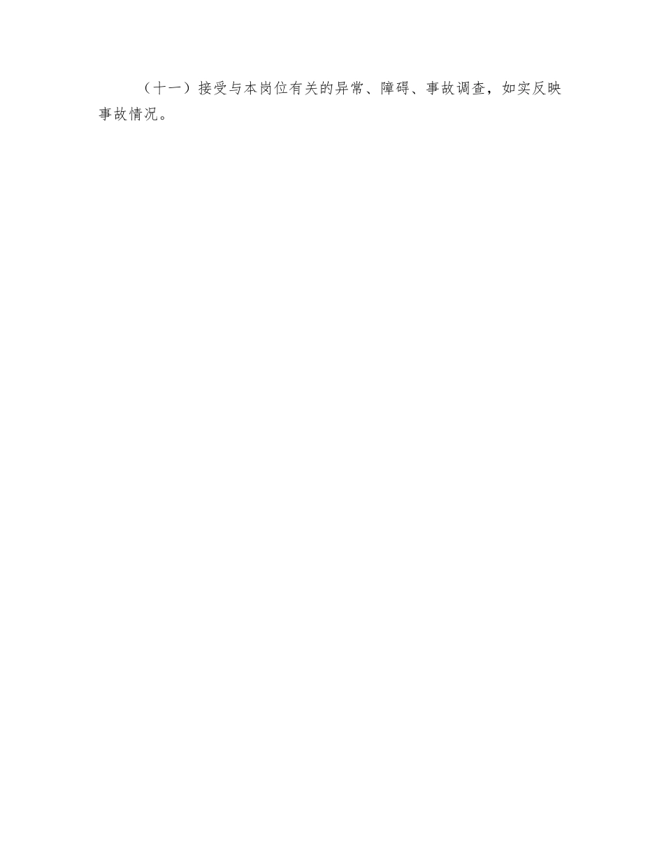 班组运行人员的安全生产职责_第2页