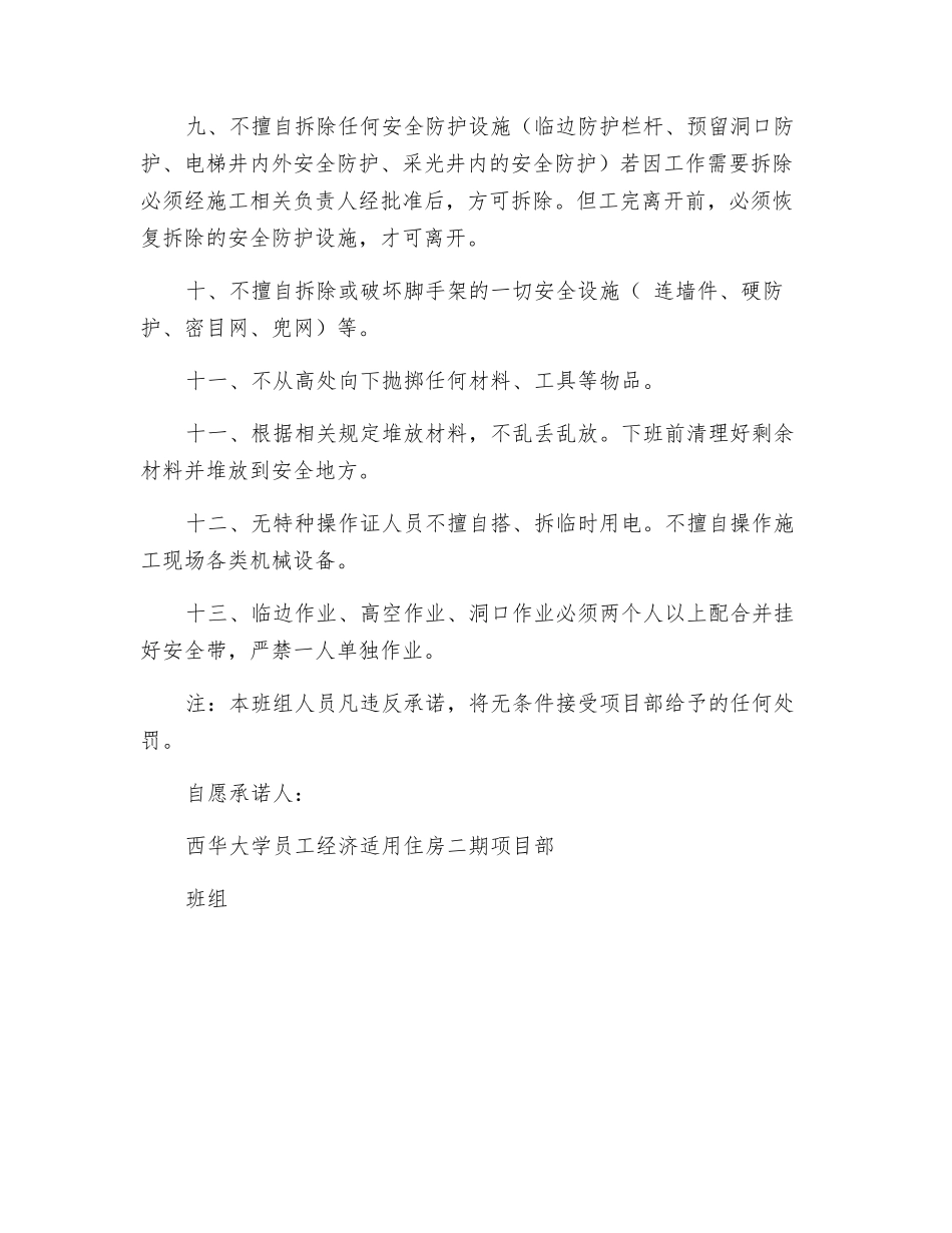 班组进场人员各类承诺书_第2页