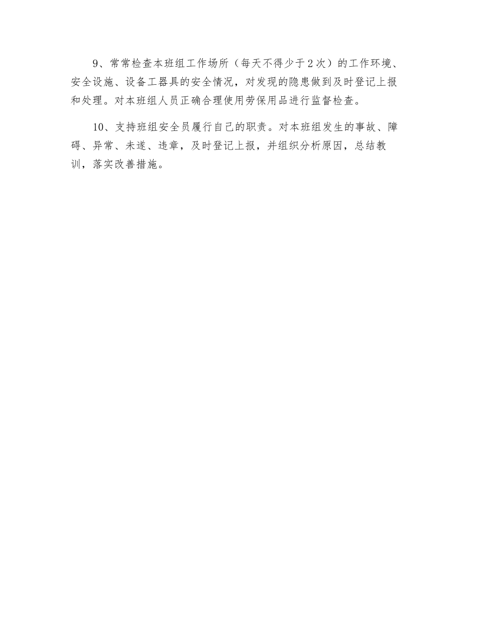 班组长(供电所所长)的安全职责_第2页