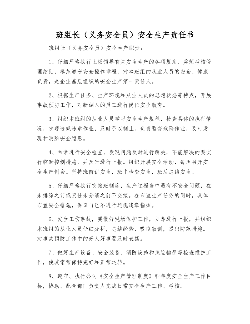 班组长(义务安全员)安全生产责任书_第1页