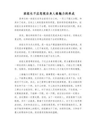 班组长不应忽视自身人格魅力的养成