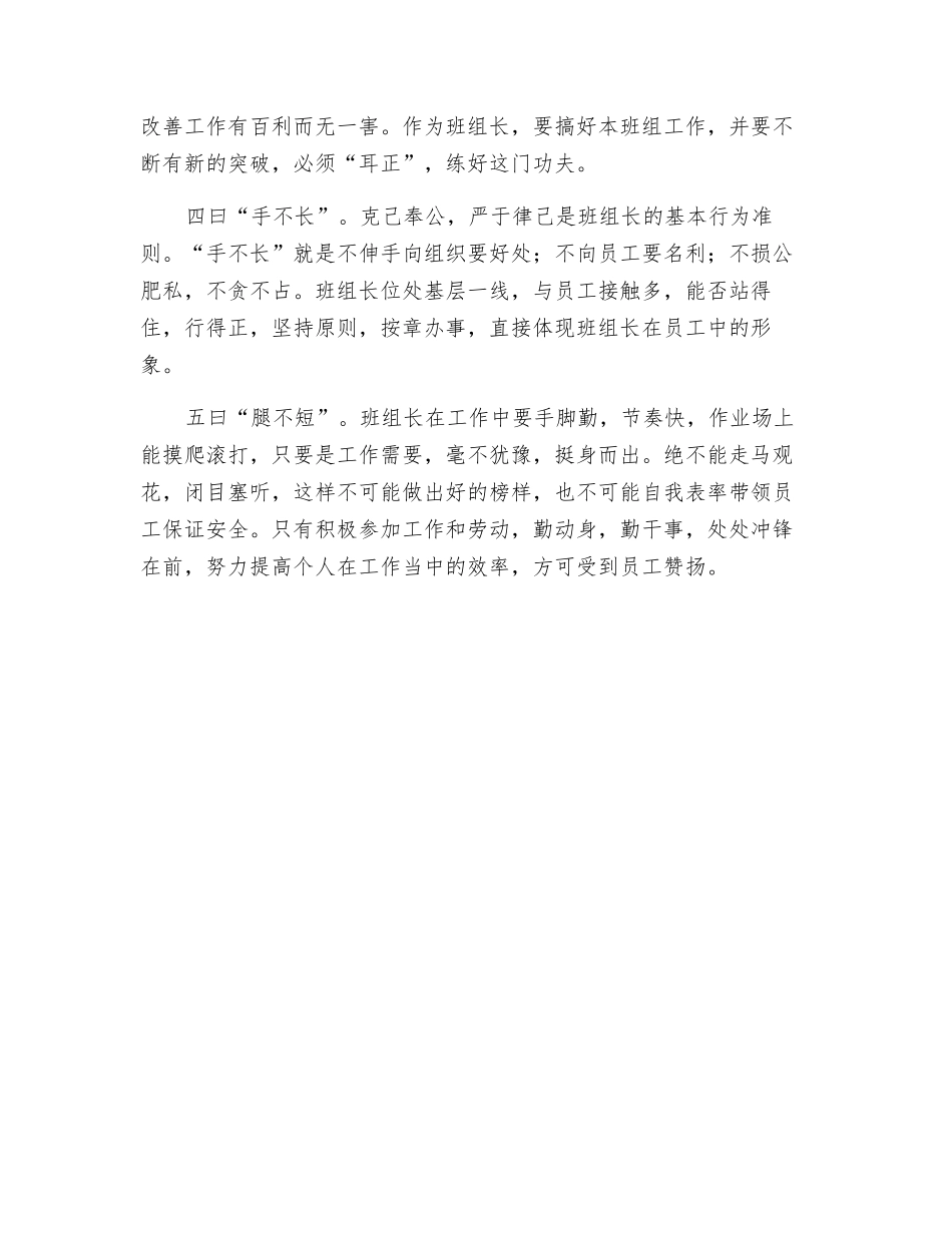 班组长“五官”要端正_第2页