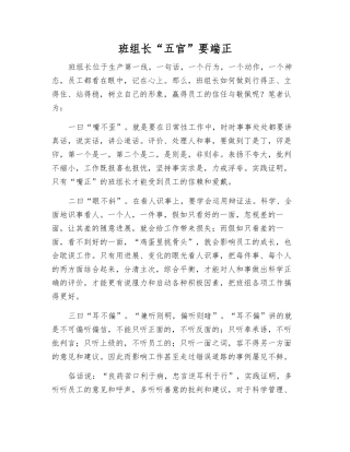 班组长“五官”要端正