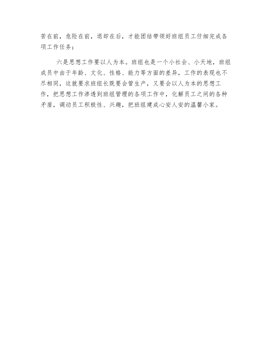 班组长“六个素质”不能少_第2页