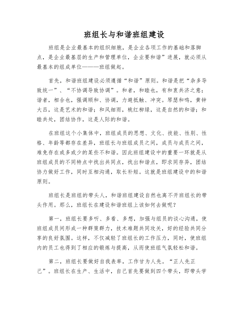 班组长与和谐班组建设_第1页