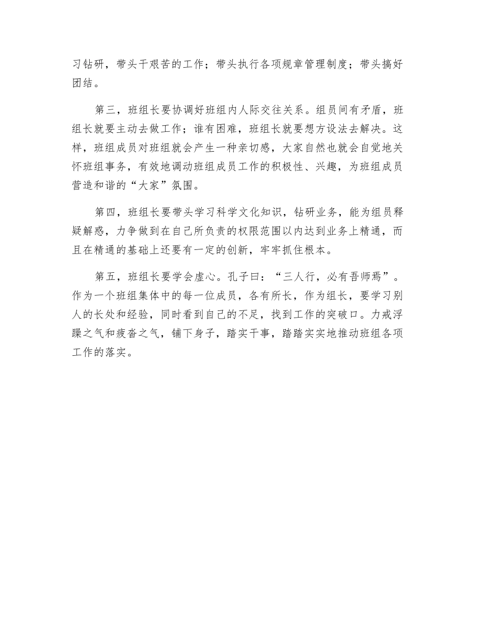 班组长与和谐班组建设_第2页