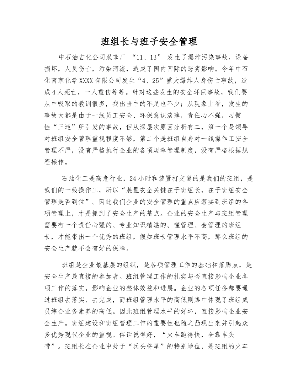 班组长与班子安全管理_第1页