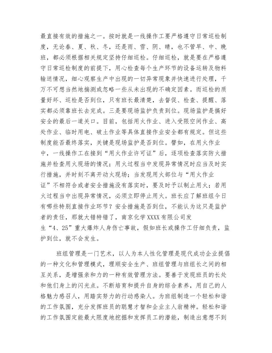 班组长与班子安全管理_第3页