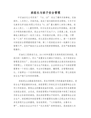 班组长与班子安全管理