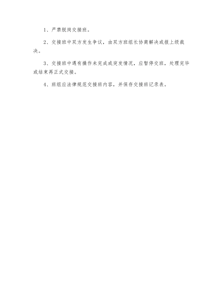 班组长交接班制度_第2页