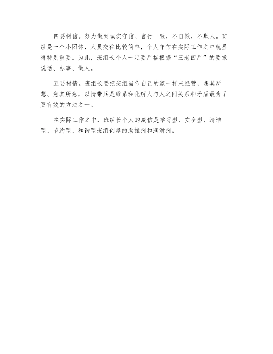 班组长也要树立个人威信_第2页