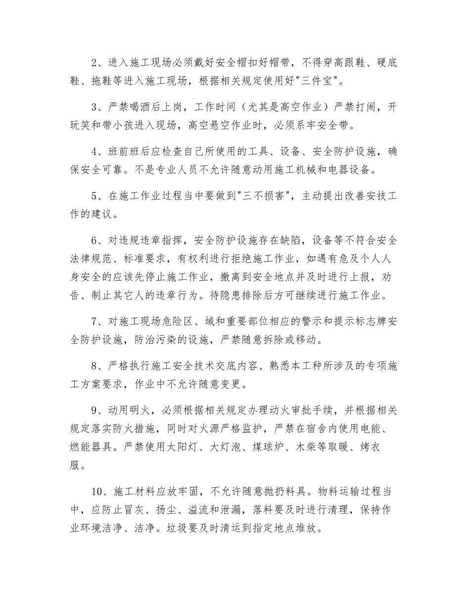 班组长与职工安全生产责任书_第2页