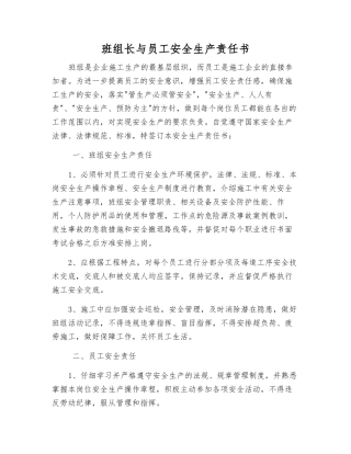 班组长与职工安全生产责任书