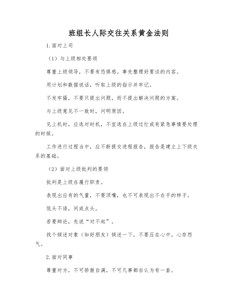 班组长人际关系黄金法则_第1页