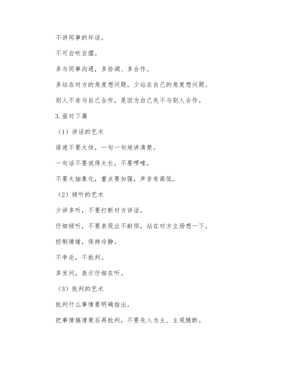 班组长人际关系黄金法则_第2页