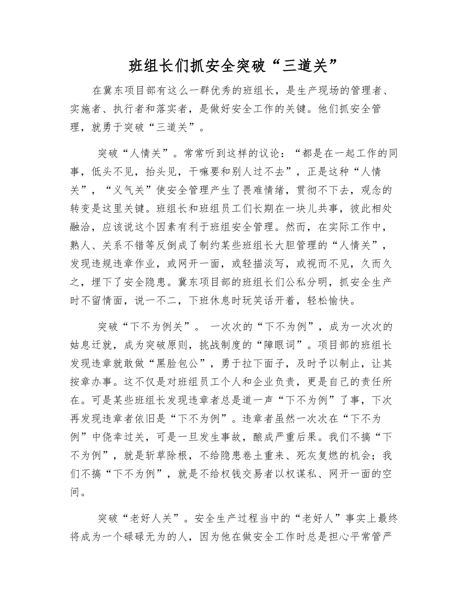 班组长们抓安全突破“三道关”_第1页