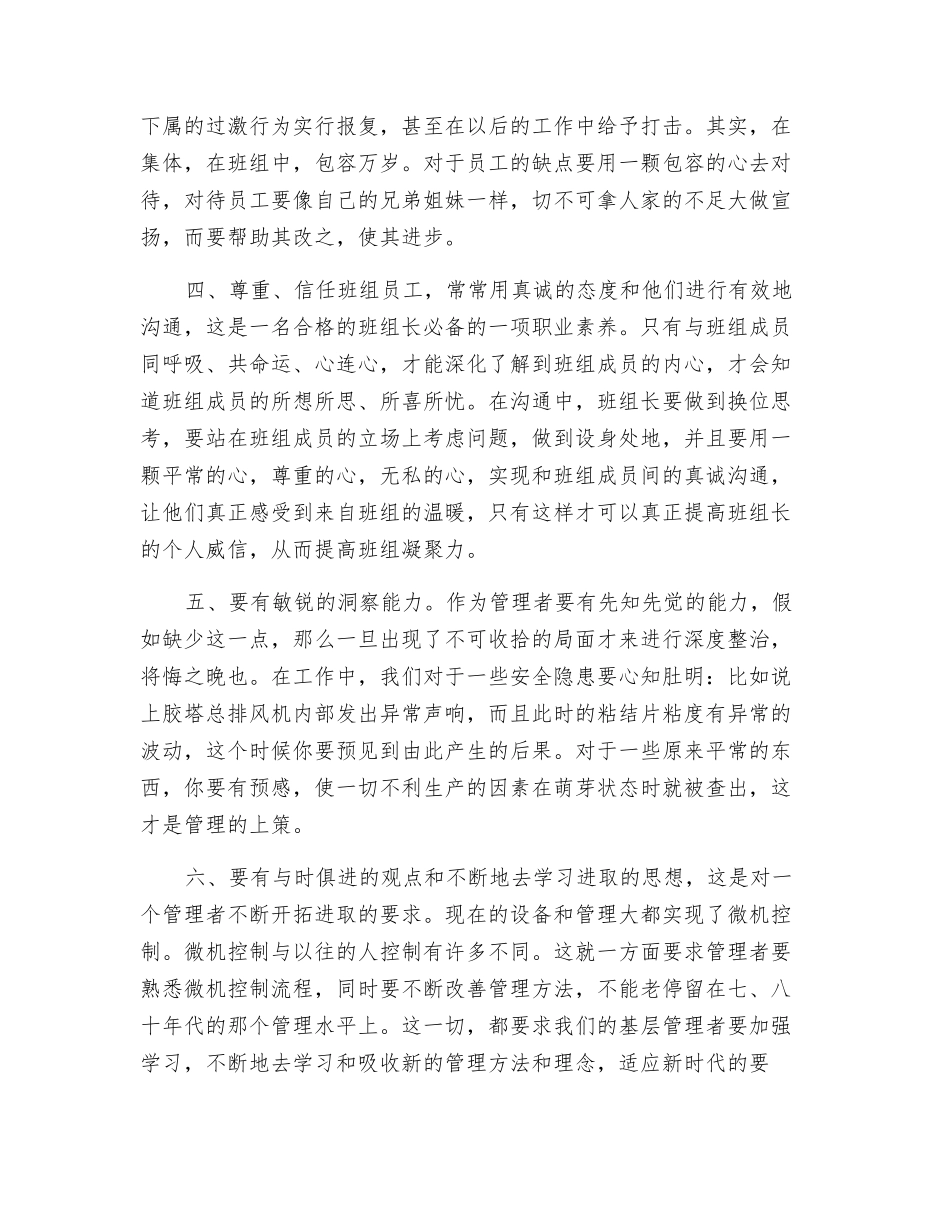 班组长具备的素质_第2页