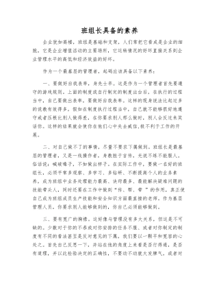 班组长具备的素质