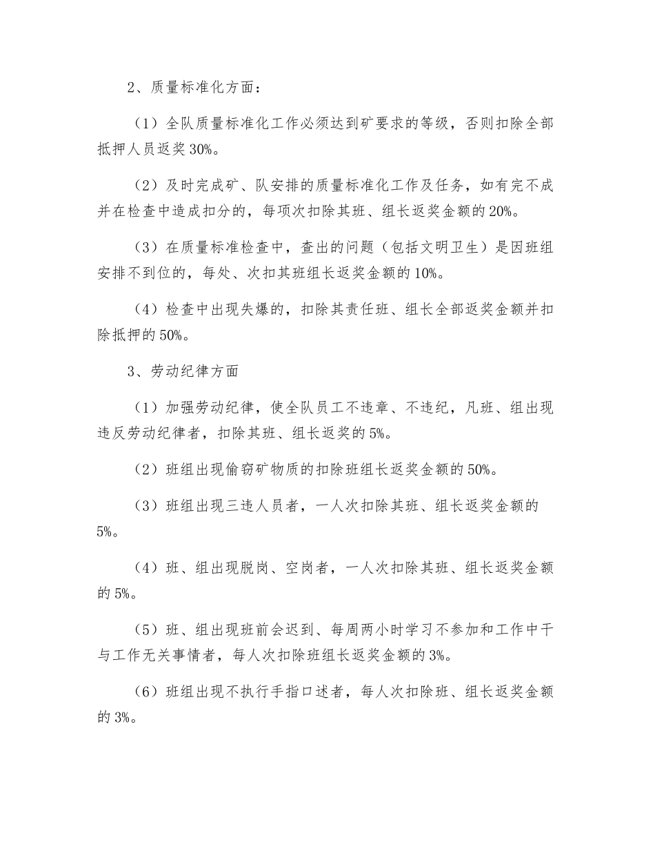 班组长公开选拔和定期考评制度_第2页