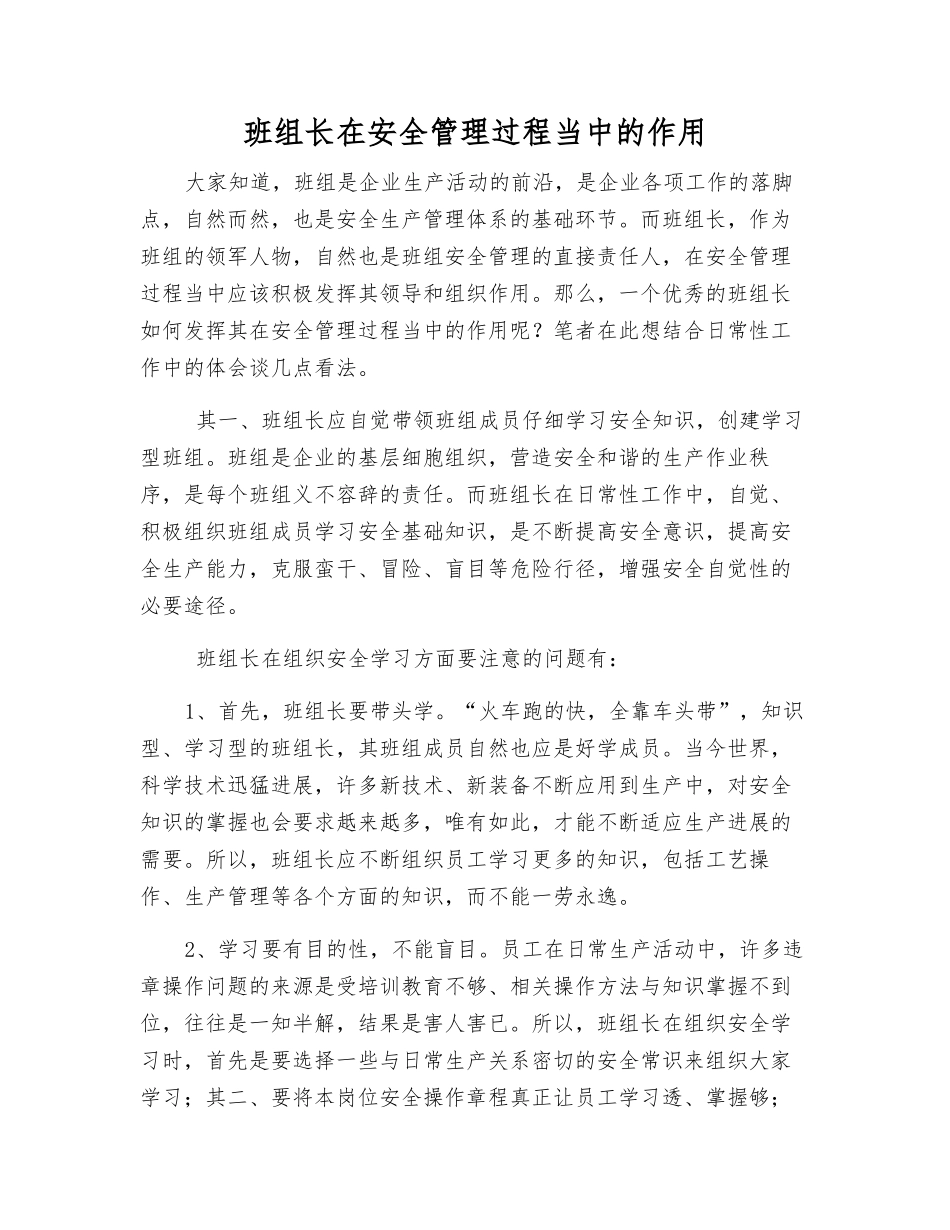 班组长在安全管理中的作用_第1页