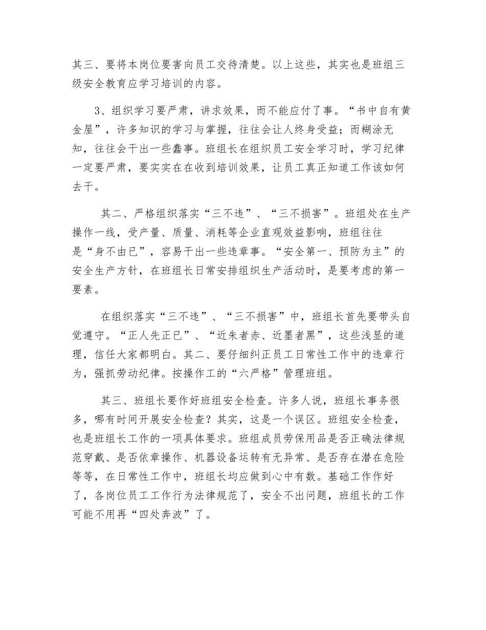 班组长在安全管理中的作用_第2页