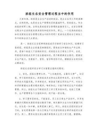 班组长在安全管理中的作用