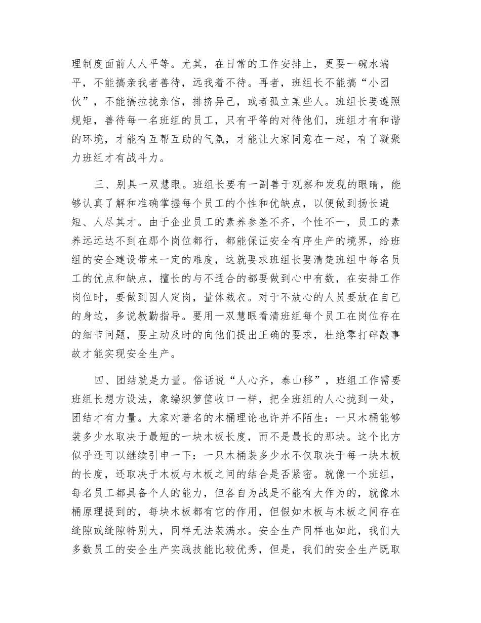 班组长在班组建设中的重要作用_第2页