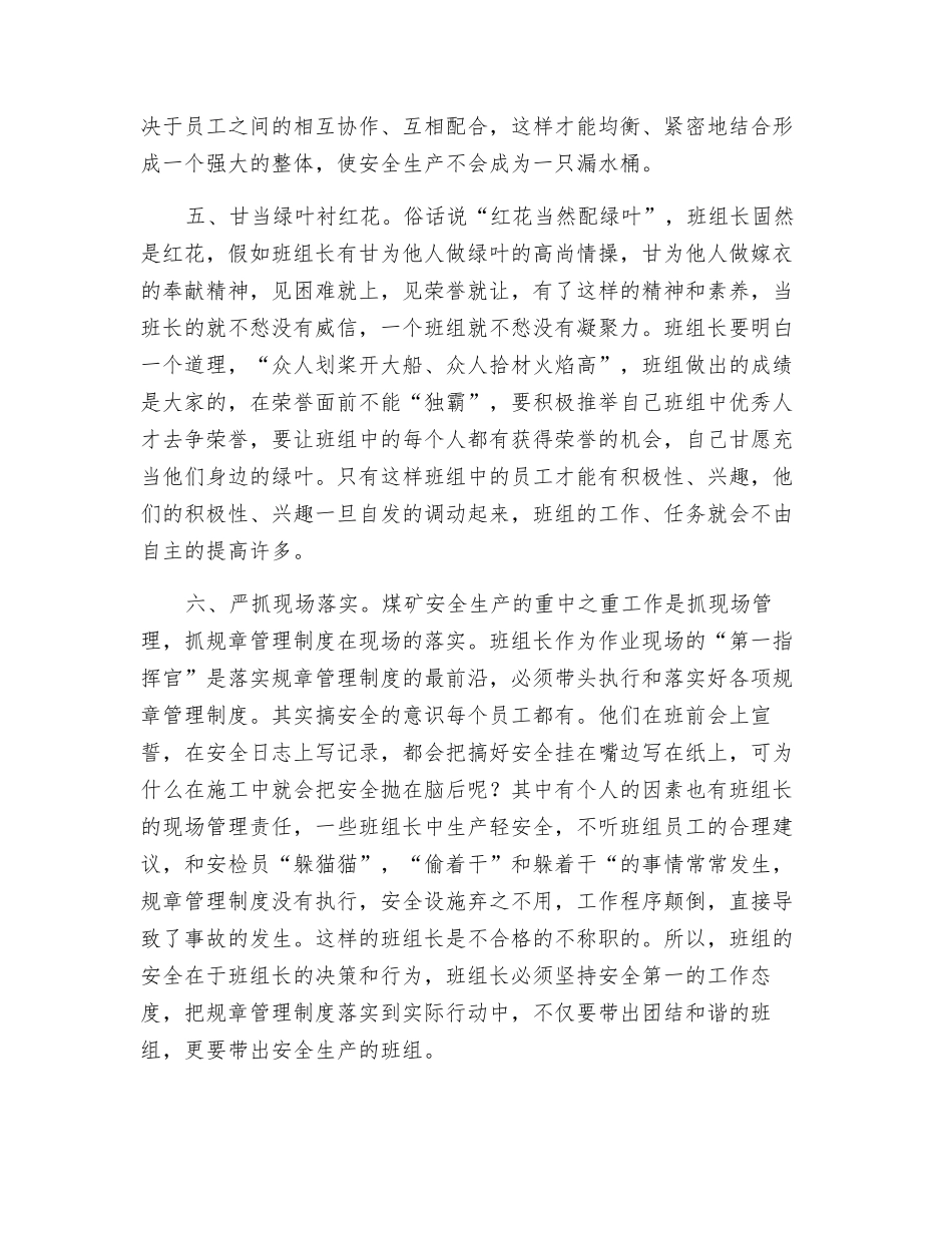 班组长在班组建设中的重要作用_第3页