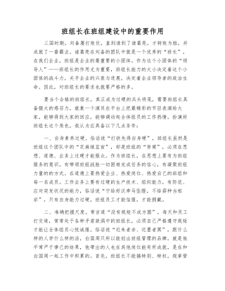 班组长在班组建设中的重要作用