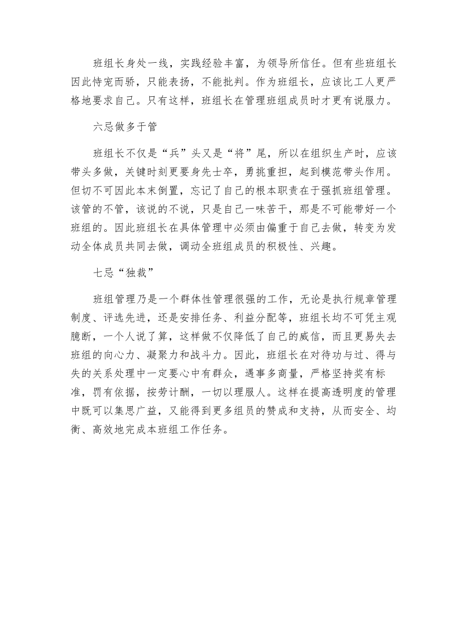 班组长在安全建设中的“七忌”_第2页