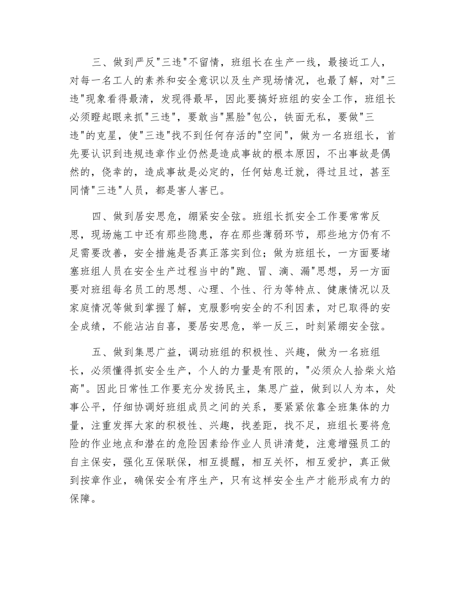 班组长在安全生产工作中必须坚持“五个做到”_第2页