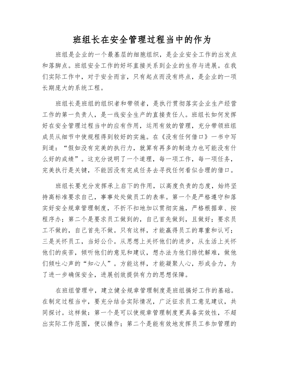 班组长在安全管理中的作为_第1页