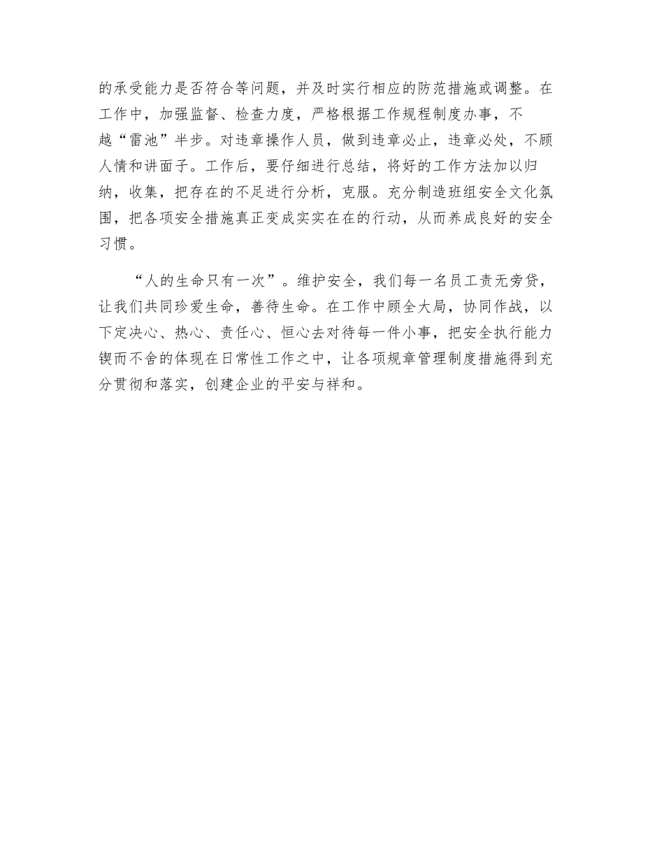 班组长在安全管理中的作为_第3页