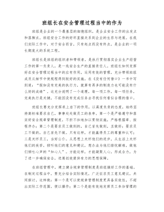 班组长在安全管理中的作为