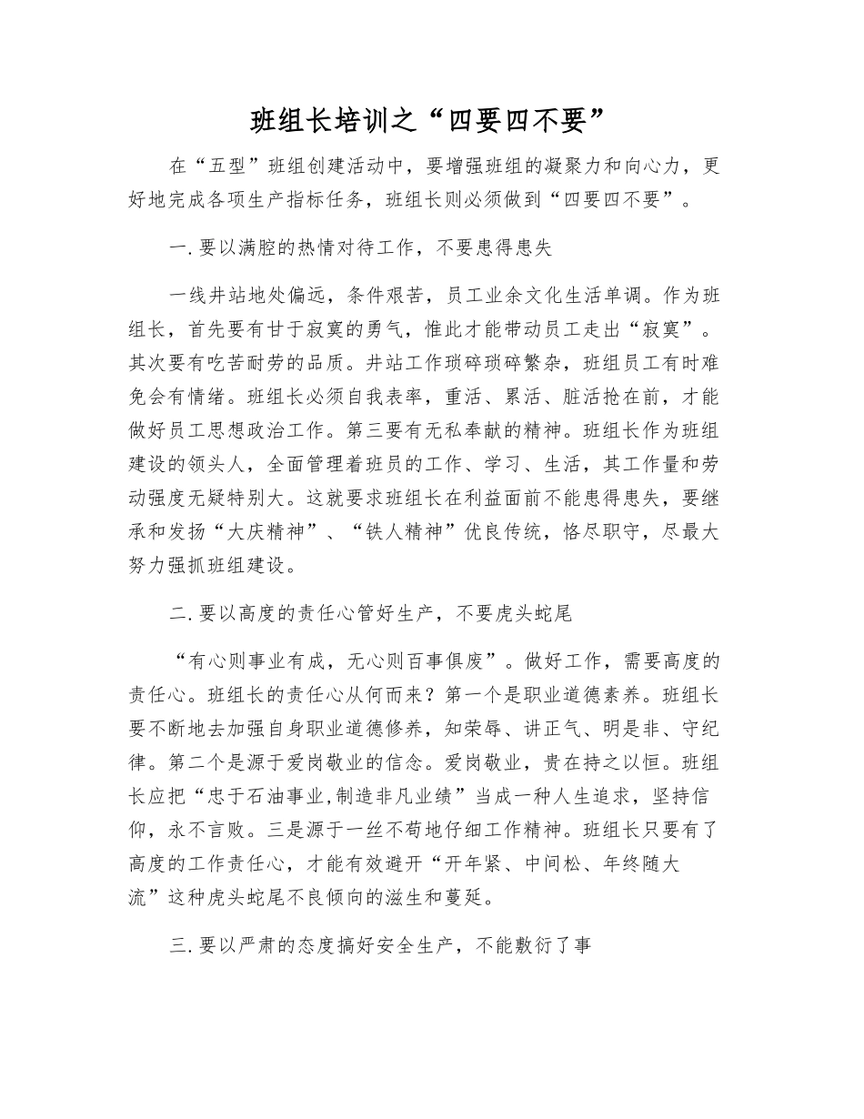 班组长培训之“四要四不要”_第1页