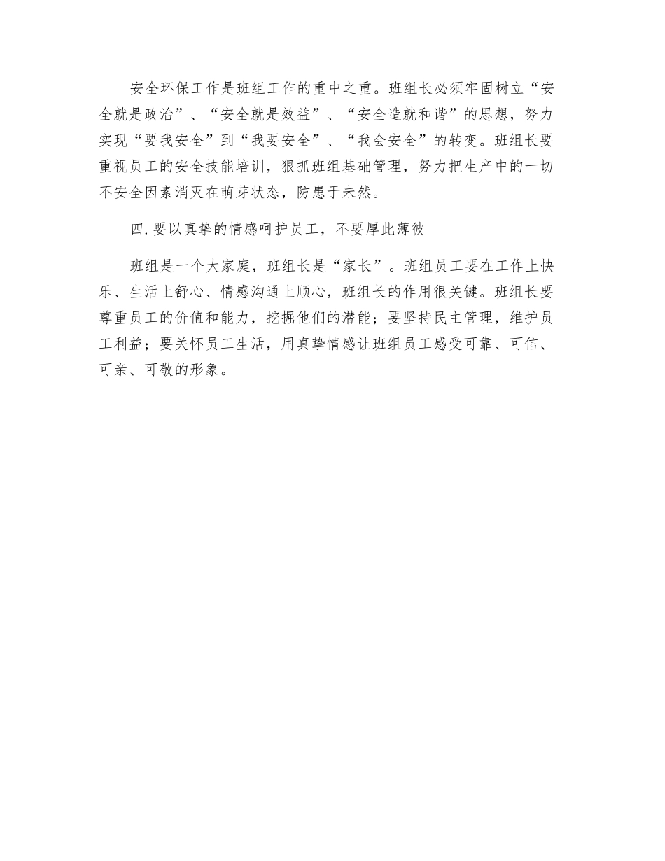 班组长培训之“四要四不要”_第2页