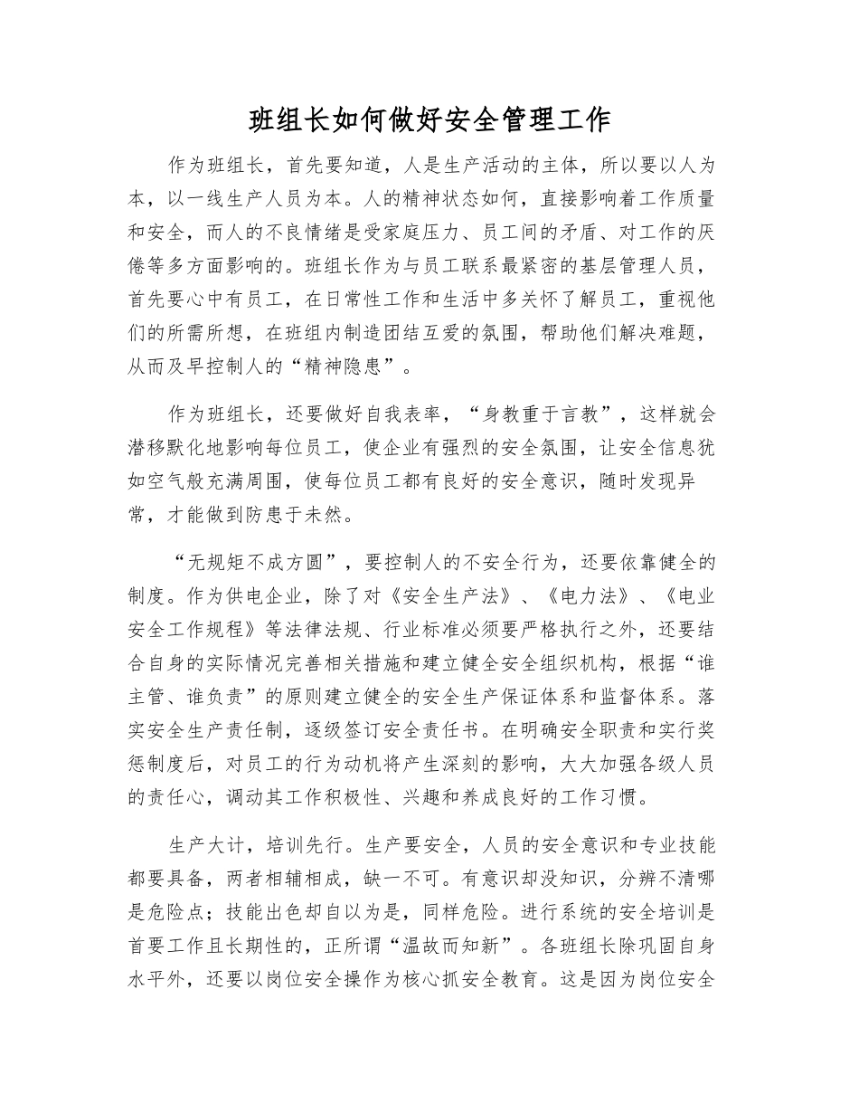 班组长如何做好安全管理工作_第1页